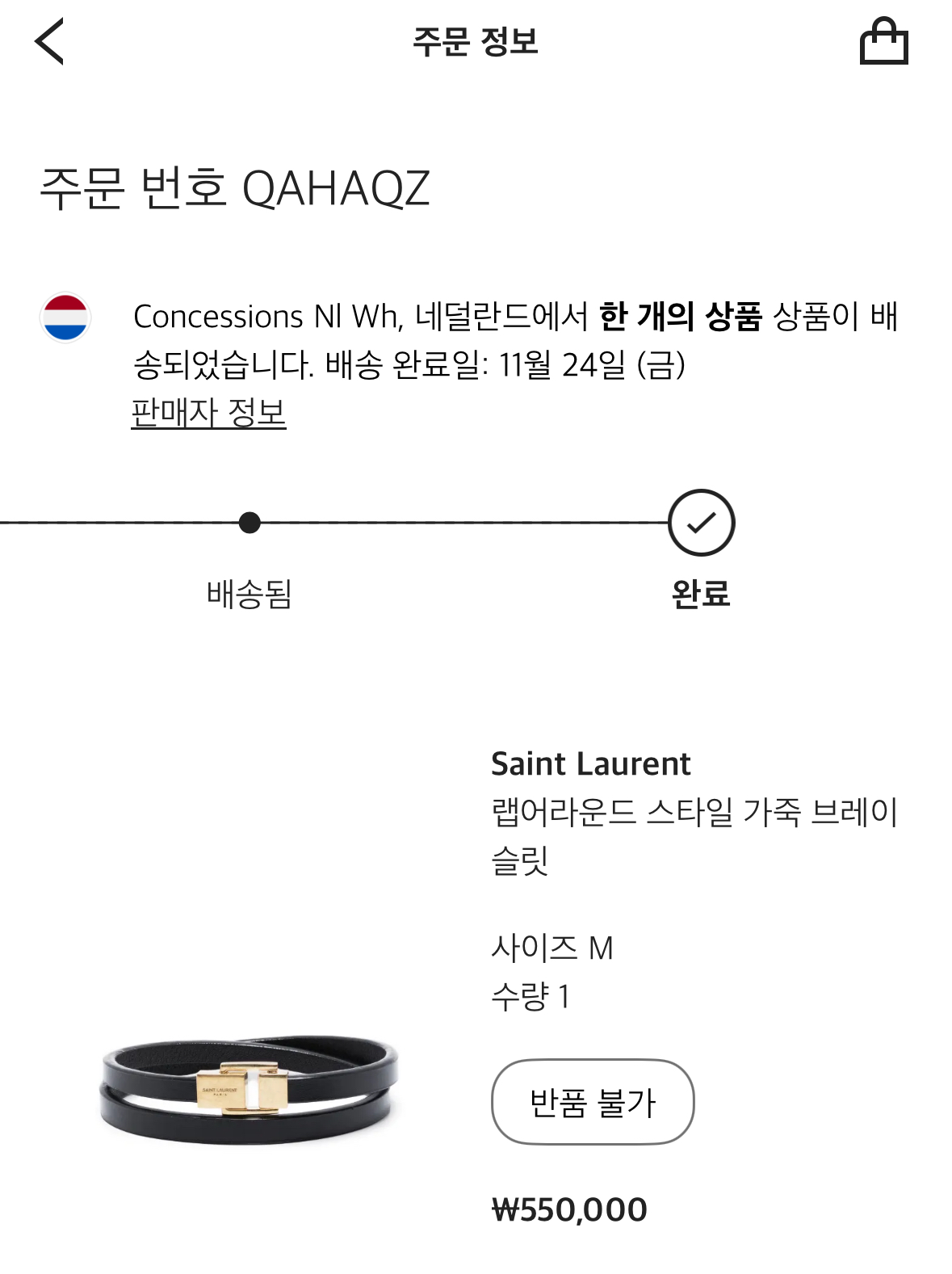 생로랑 YSL 두줄 가죽 팔찌 (여성용)